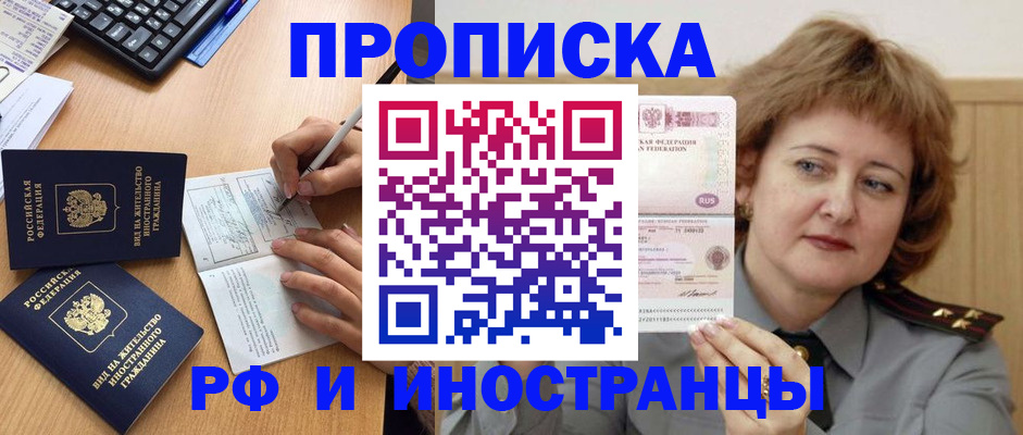 прописка для работы в Уссурийске