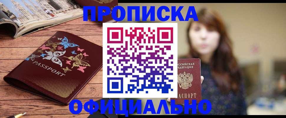 временная регистрация для всех в Уссурийске