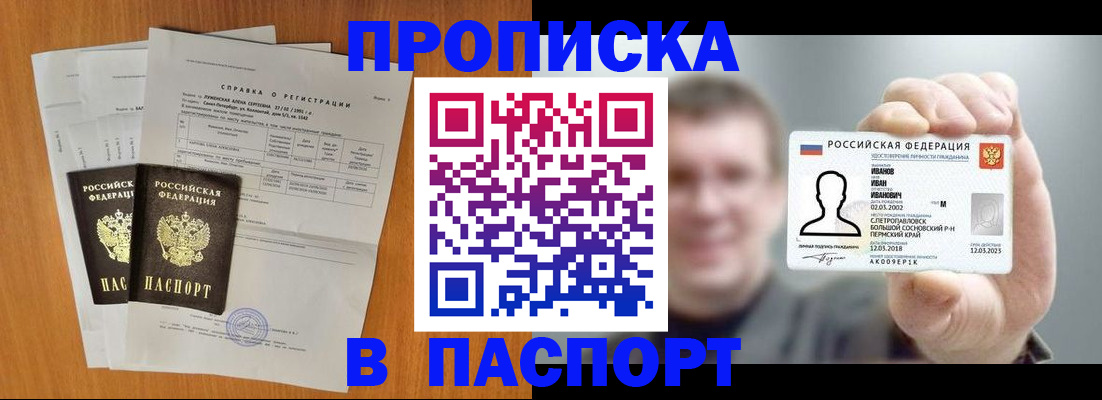 временная регистрация для школы в Уссурийске