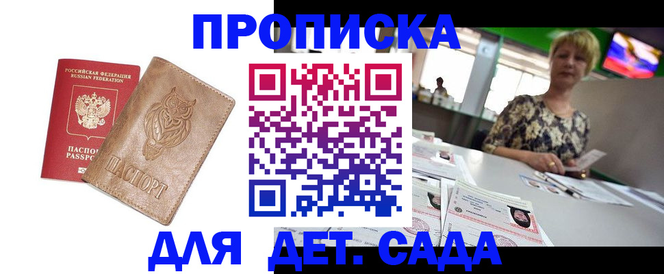 прописка гарантия в Уссурийске