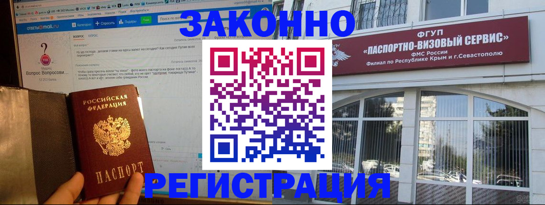 временная регистрация для всех в Уссурийске